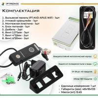 Вызывная панель IPTRONIC IPT-AOP APUS WiFi (Black) Вызывная панель IPTRONIC IPT-AOP APUS WiFi (Black)