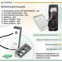 Вызывная панель IPTRONIC IPT-AOP DRACO (Silver)